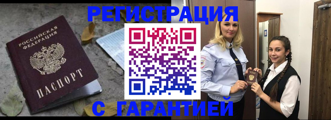 временная регистрация законно в Черногорске