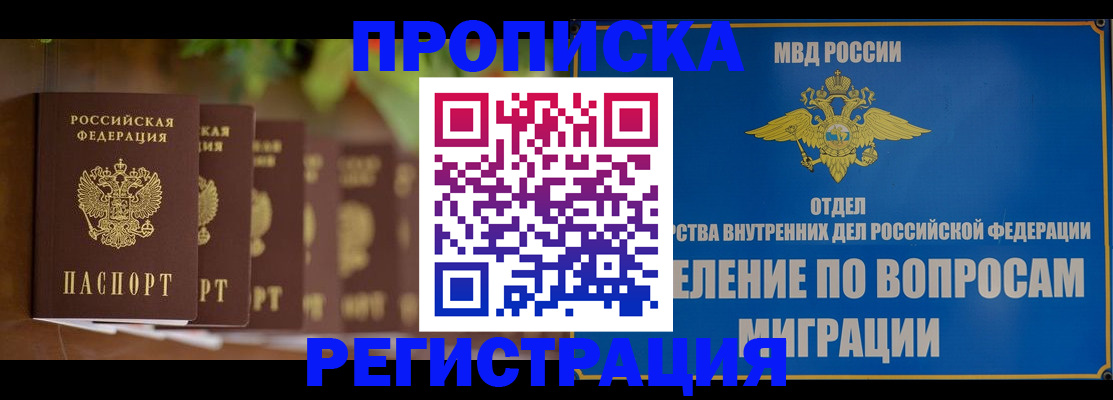 прописка ребенка в Черногорске