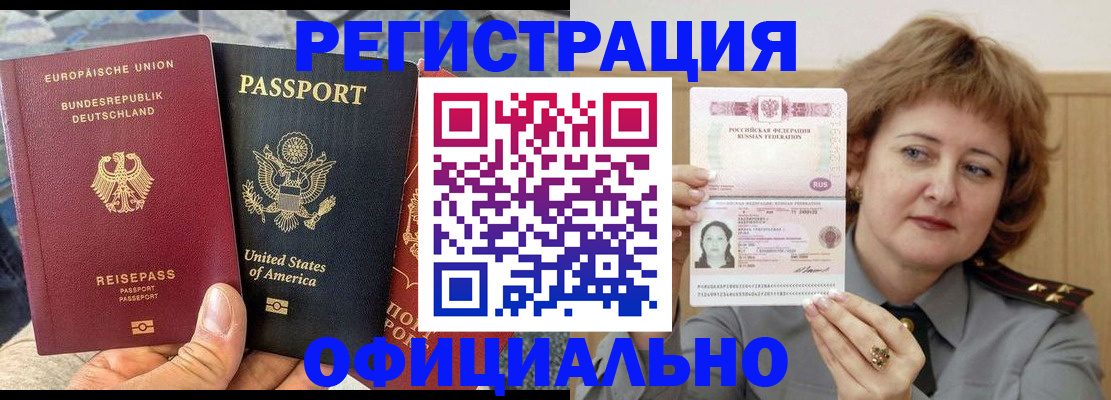 прописка в квартире в Черногорске