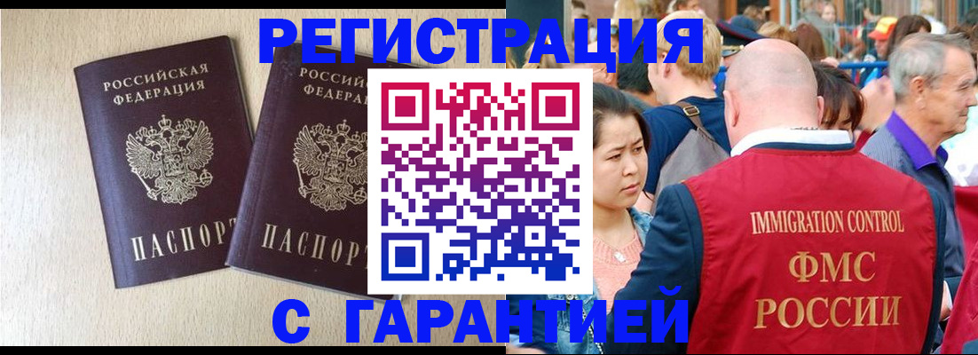 прописка регистрация в Черногорске