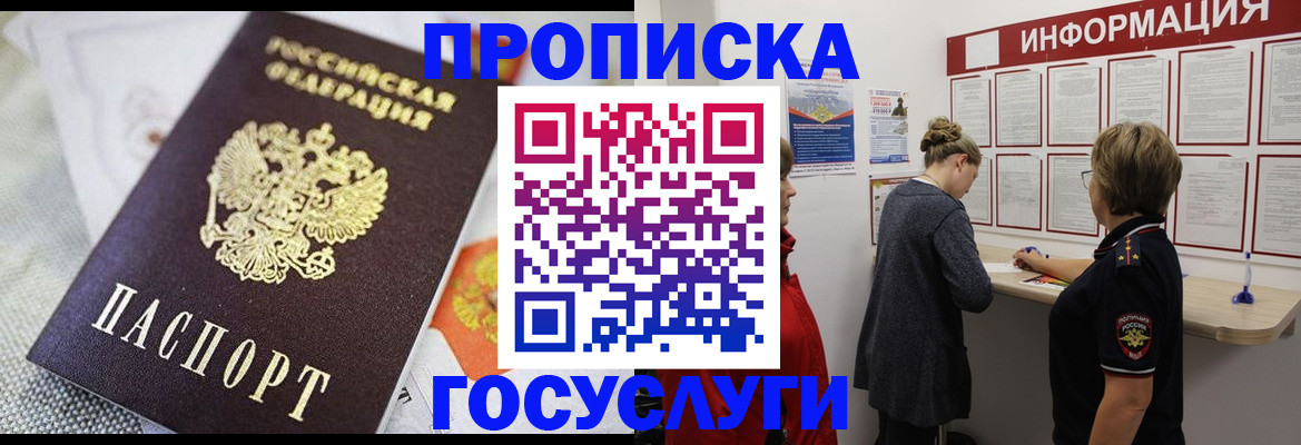 временная регистрация гарантия в Черногорске