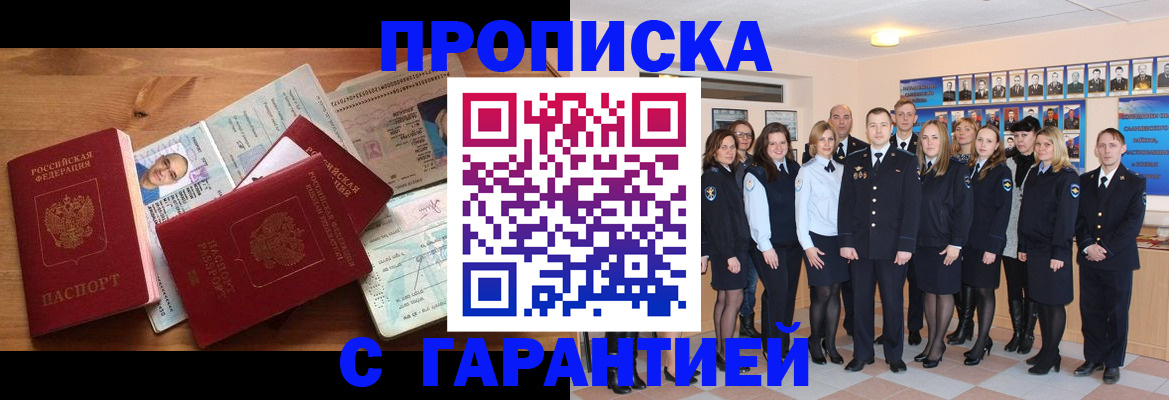 прописка поиск в Черногорске