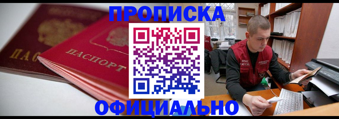временная регистрация поиск в Черногорске